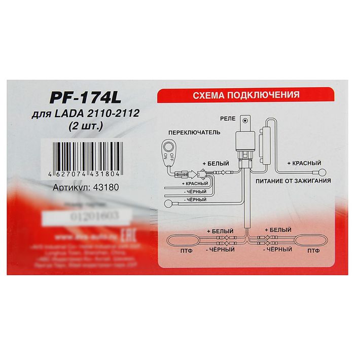 Противотуманные фары AVS PF-174L, светодиодные, 10 LED, LADA 2110-2112, набор 2 шт.