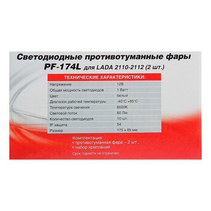 Противотуманные фары AVS PF-174L, светодиодные, 10 LED, LADA 2110-2112, набор 2 шт.