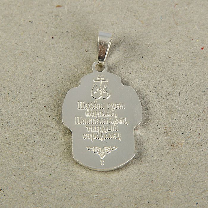 Иконка нательная именная из мельхиора Пантелеимон