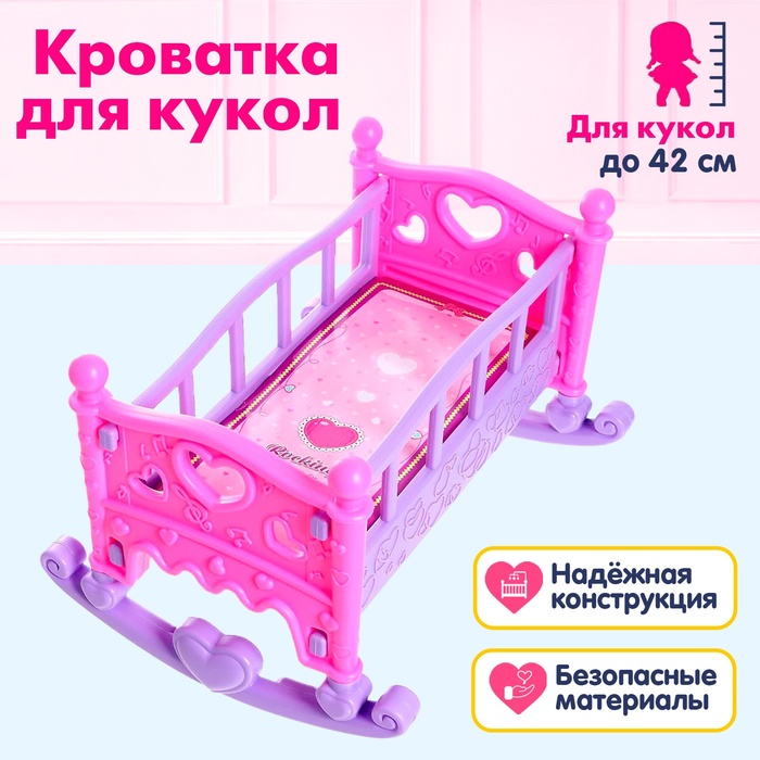 Кроватка для кукол «Чудесный сон» кровать качалка для кукол кнр чудесный сон 43 5х26х30 см 1413024