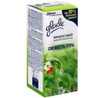 Освежитель воздуха Glade «Свежесть утра», микроспрей, запасной блок, 10 мл Освежитель воздуха Glade «Свежесть утра», микроспрей, запасной блок, 10 мл