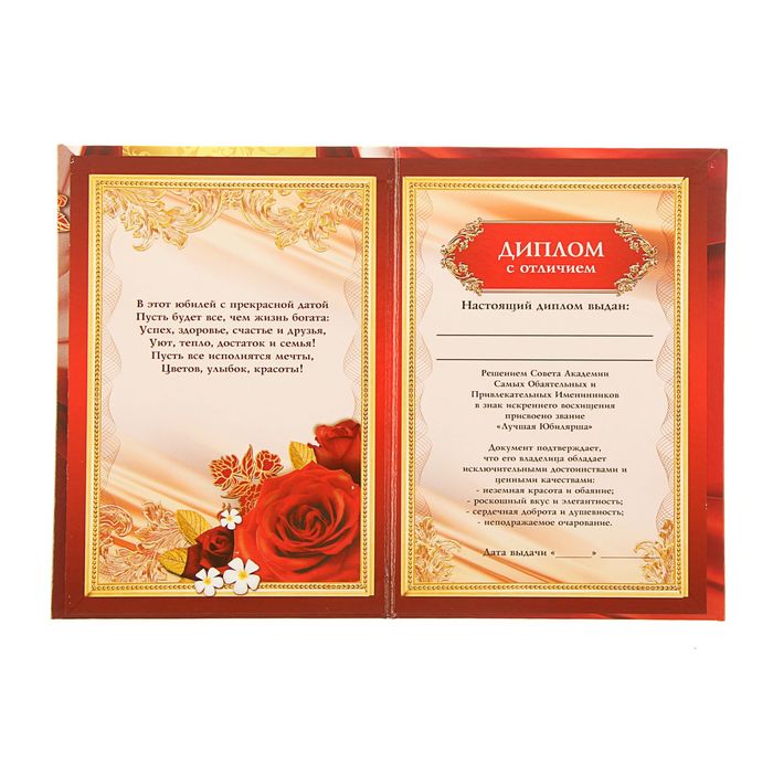 Диплом "С юбилеем 55"