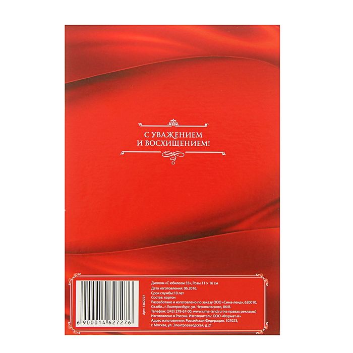 Диплом "С юбилеем 55"