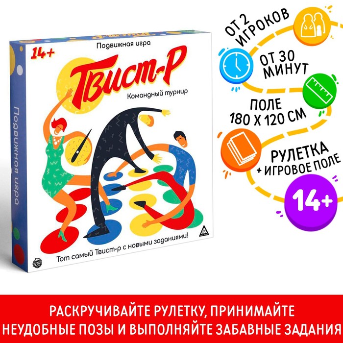 Настольная подвижная игра «Твист-р. Командный турнир», 14+ цена и фото