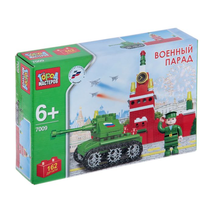 Конструктор "Военный парад", 162 деталей