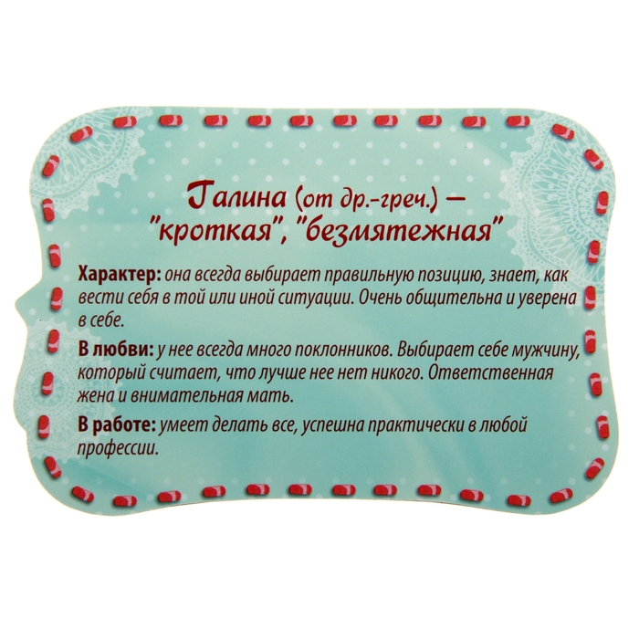 Двухсторонний магнит "Галина"