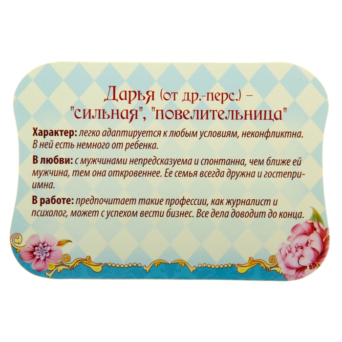 Двухсторонний магнит "Дарья"