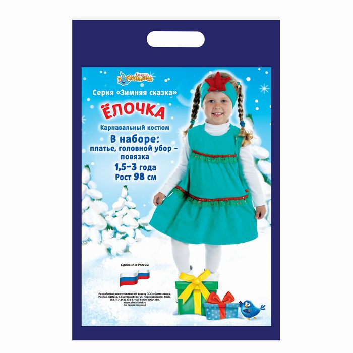 Детский карнавальный костюм "Ёлочка", велюр, платье, повязка, 1,5-3 г, рост 98 см