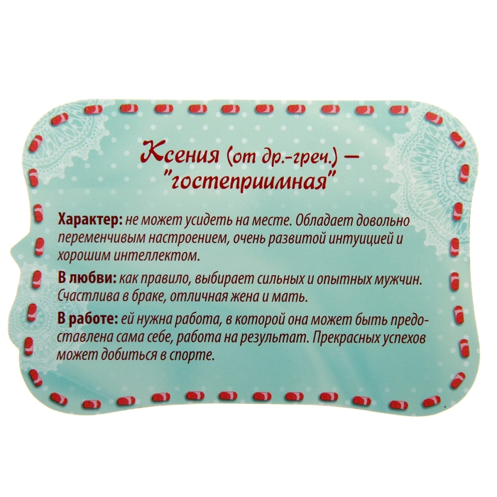 Двухсторонний магнит "Ксения"