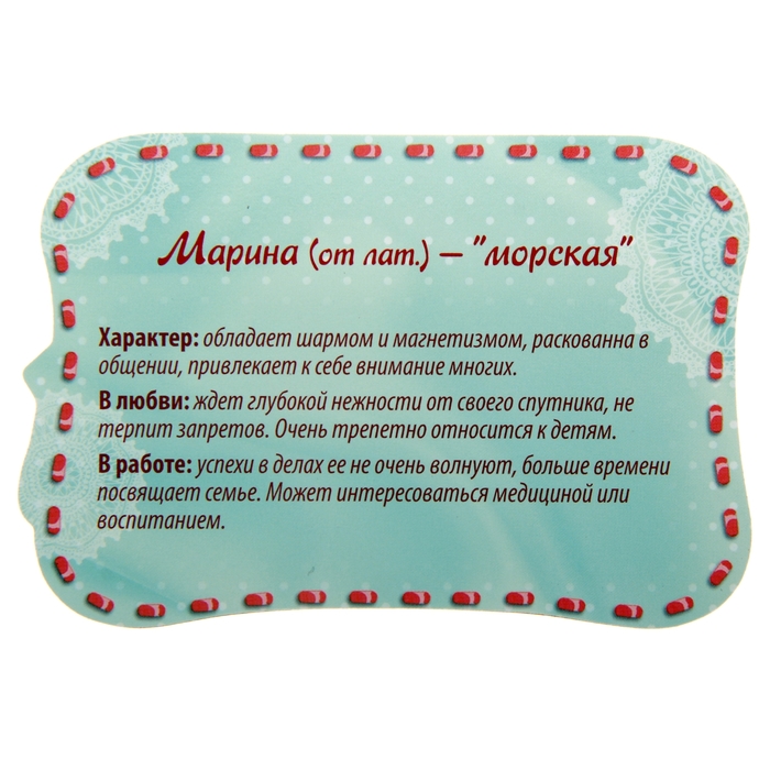 Двухсторонний магнит "Марина"