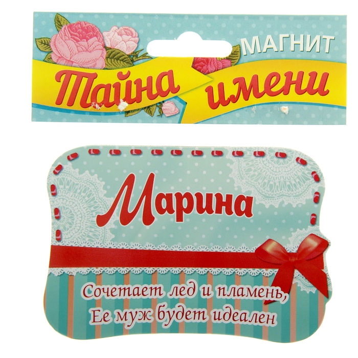 Двухсторонний магнит "Марина"