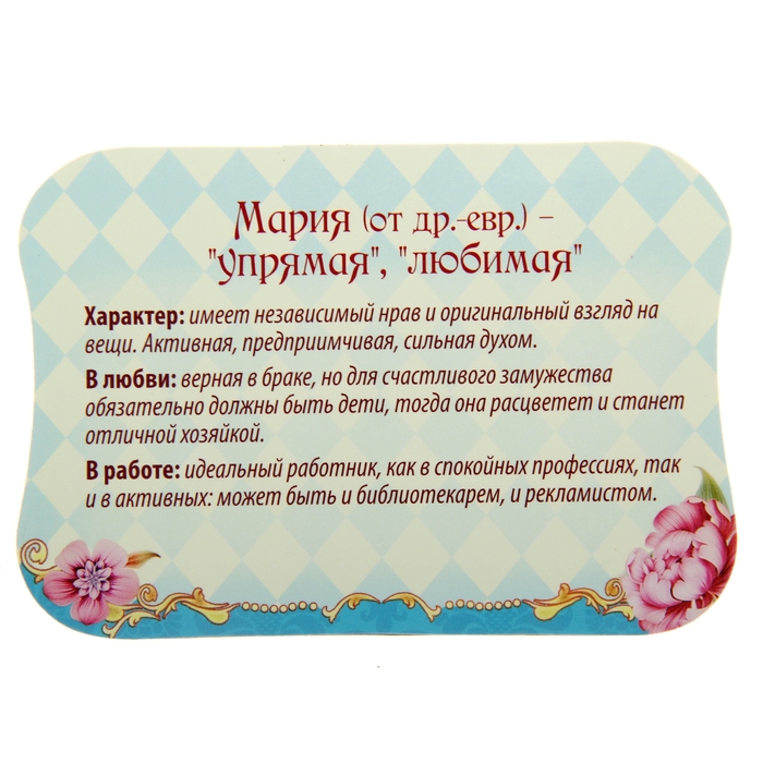 Двухсторонний магнит "Мария"