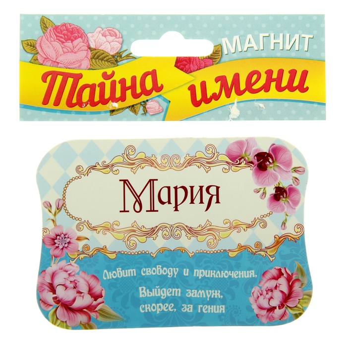 Двухсторонний магнит "Мария"