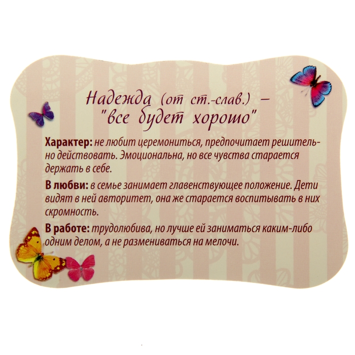 Двухсторонний магнит "Надежда"