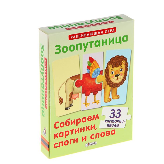 Развивающие карточки-пазлы. Зоопутаница. Собираем картинки, слоги и слова, 33 карточки