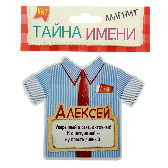 Двухсторонний магнит "Алексей"