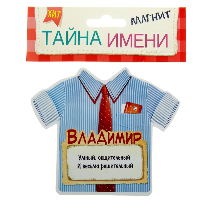 Двухсторонний магнит "Владимир"