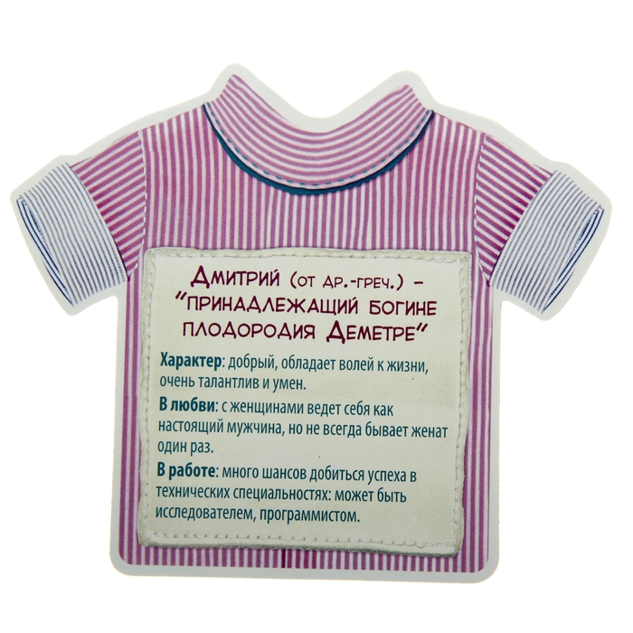 Двухсторонний магнит "Дмитрий"