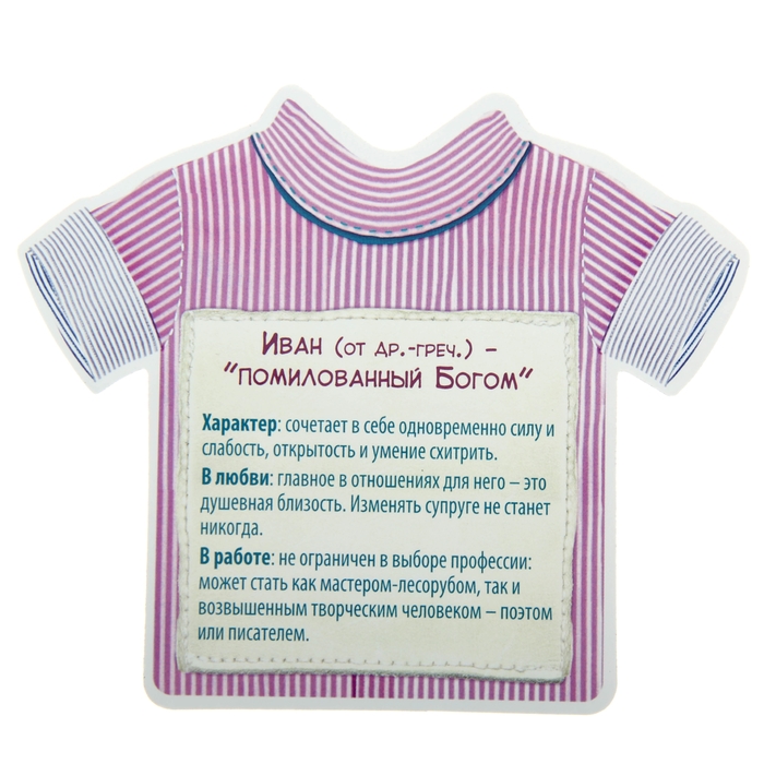 Двухсторонний магнит "Иван"