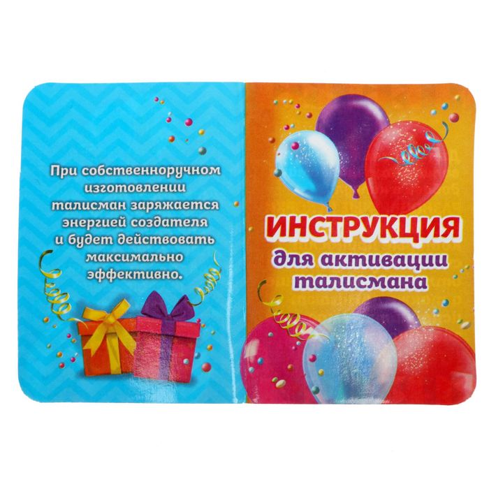 Кулон - личный талисман "С днем рождения"