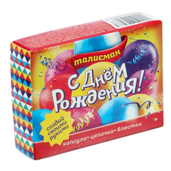 Кулон - личный талисман "С днем рождения"