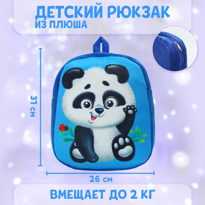 Детский рюкзак «Пандочка», 31×26 см