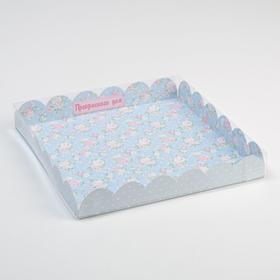 

Коробка для кондитерских изделий с PVC крышкой «Прекрасного дня!», 21 × 21 × 3 см