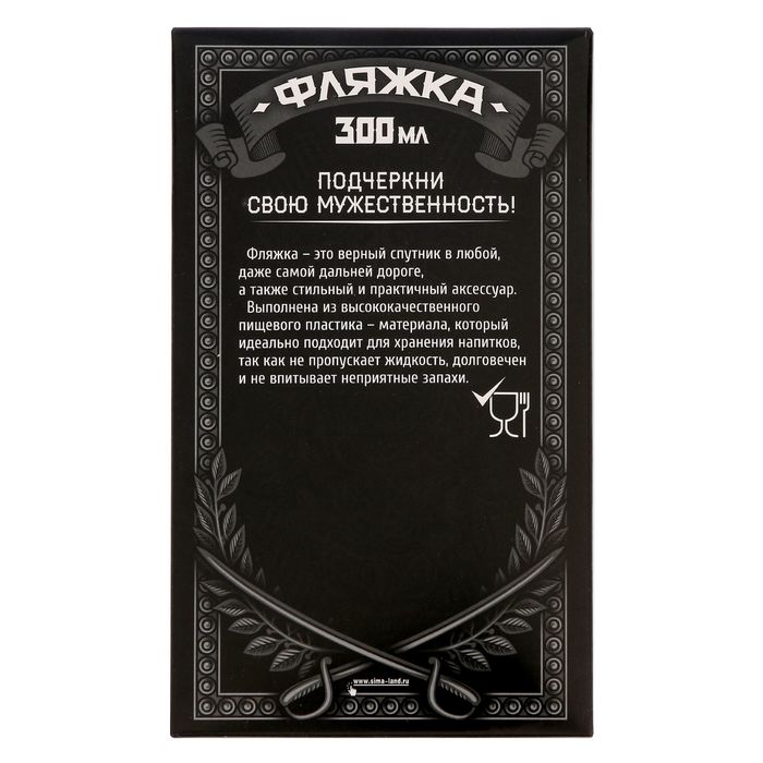 Фляжка "Медицинская", 300 мл
