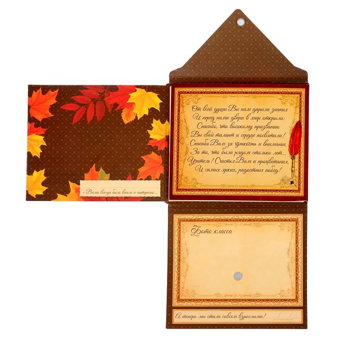 Открытка-конверт учителю "Дорогому учителю"