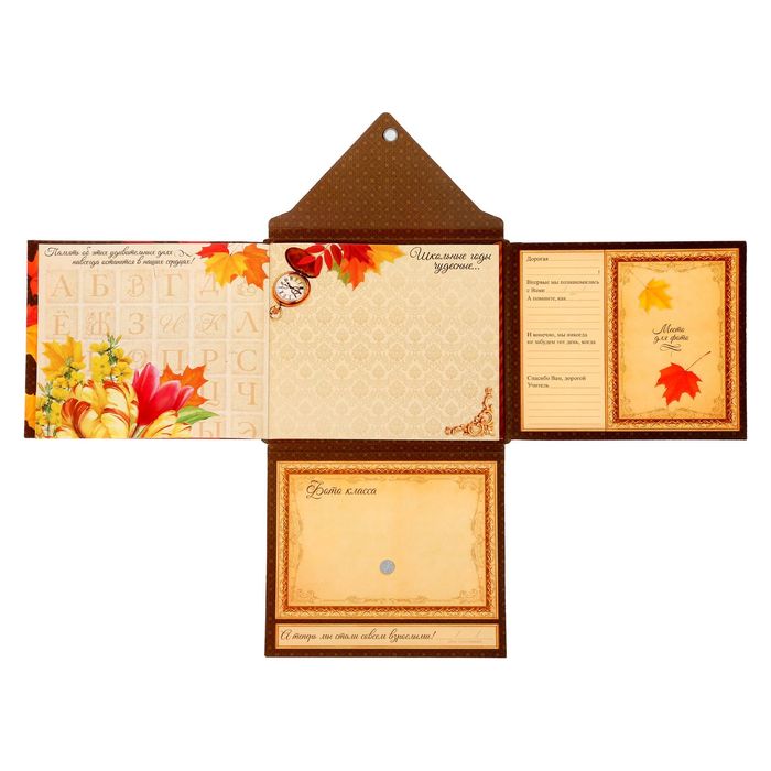 Открытка-конверт учителю "Дорогому учителю"