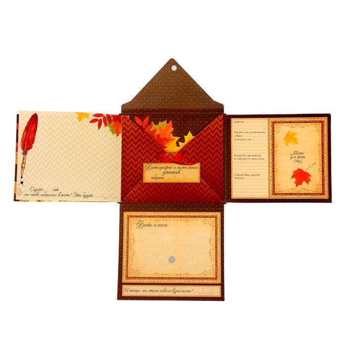 Открытка-конверт учителю "Дорогому учителю"