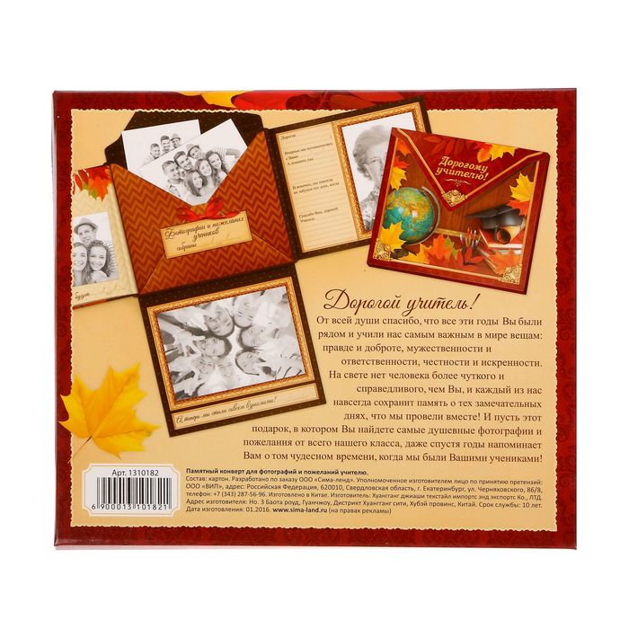 Открытка-конверт учителю "Дорогому учителю"