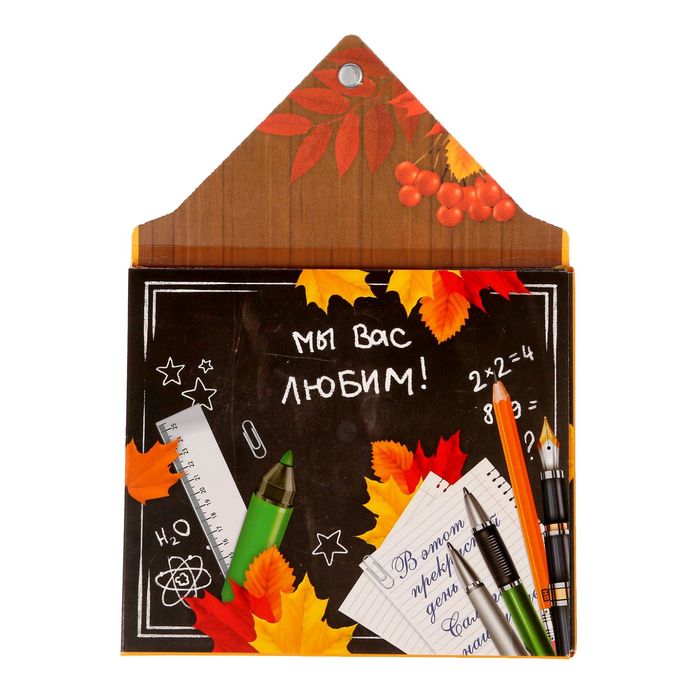 Открытка-конверт учителю "Любимому учителю"