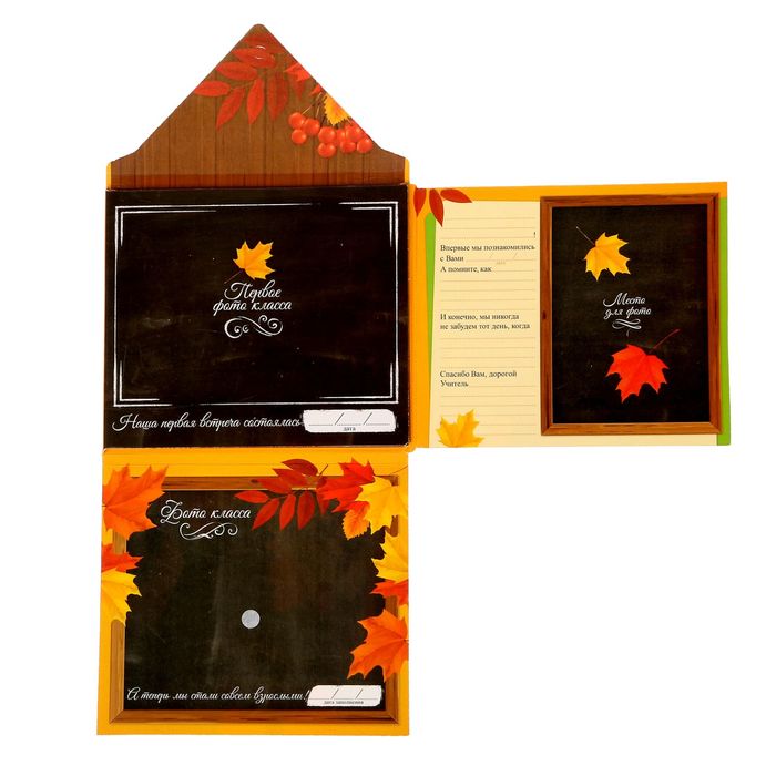 Открытка-конверт учителю "Любимому учителю"