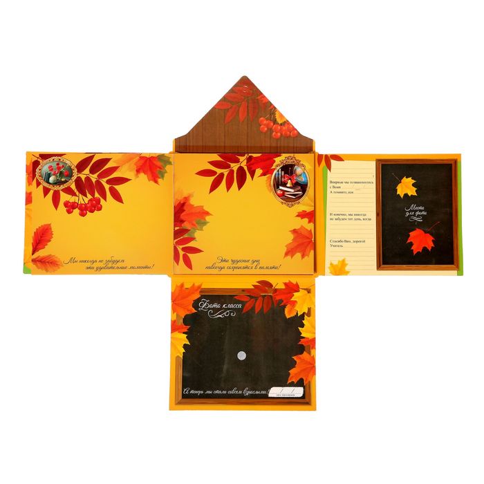 Открытка-конверт учителю "Любимому учителю"