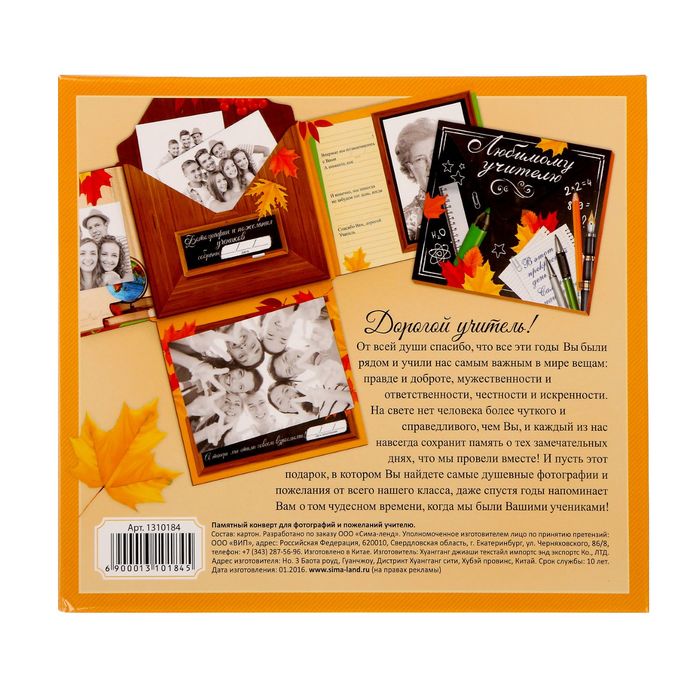 Открытка-конверт учителю "Любимому учителю"