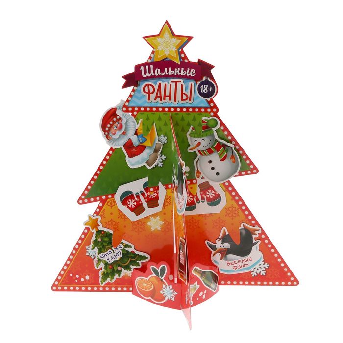 Елка собери сам "Шальные фанты"