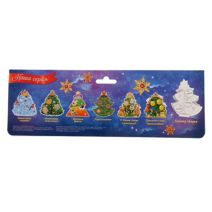 Елка собери сам "Шальные фанты"