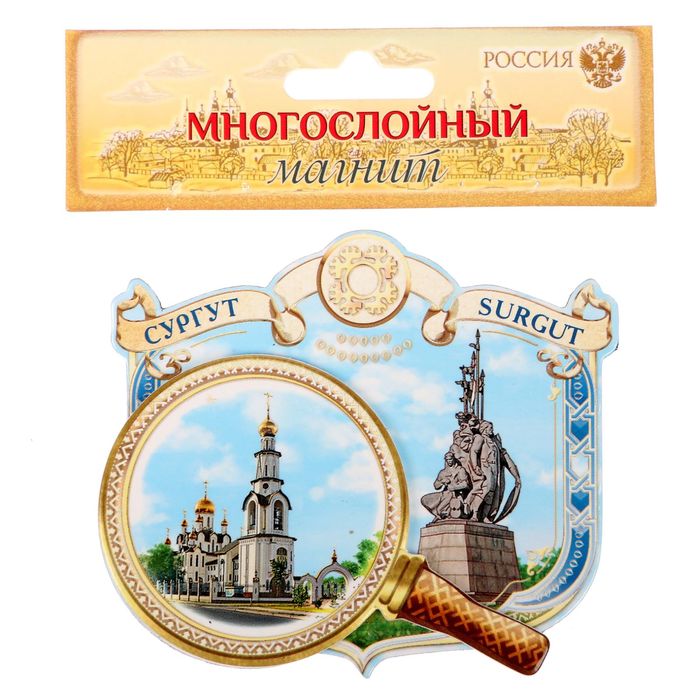 Магнит многослойный с лупой «Сургут»
