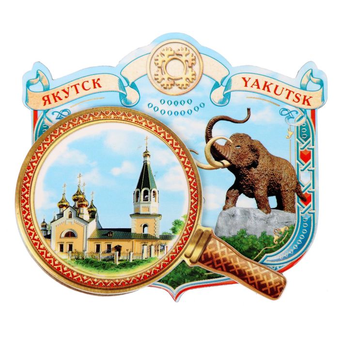 Магнит "Якутск. С лупой"