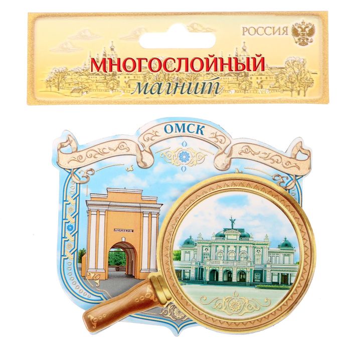 Магнит с лупой «Омск»
