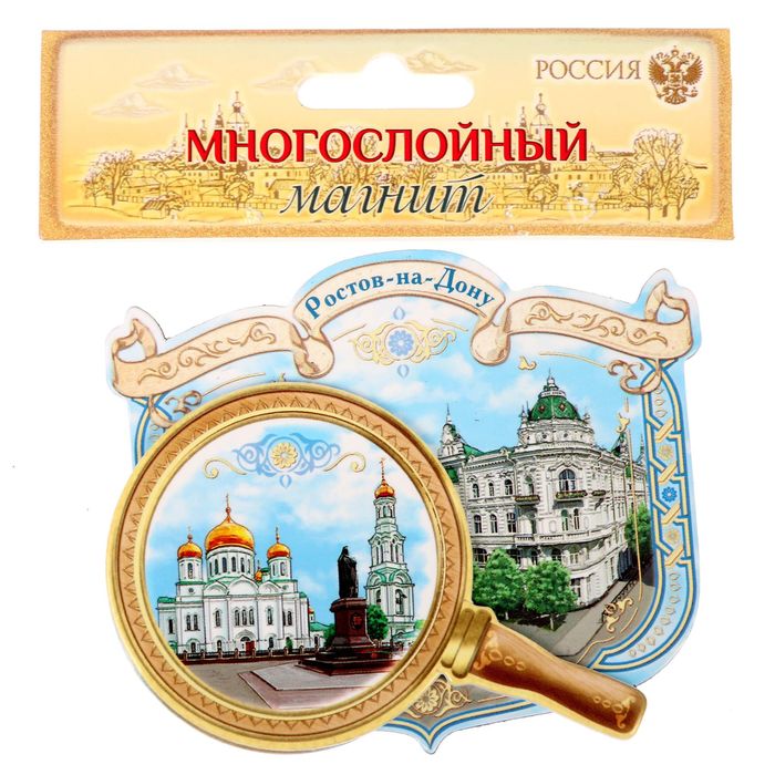 Магнит многослойный с лупой «Ростов-на-Дону»