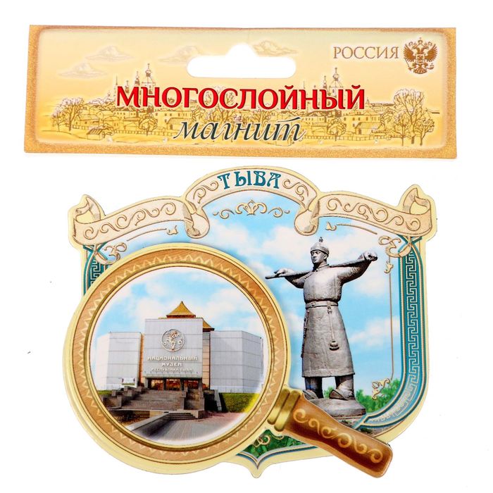 Магнит с лупой "Тыва"