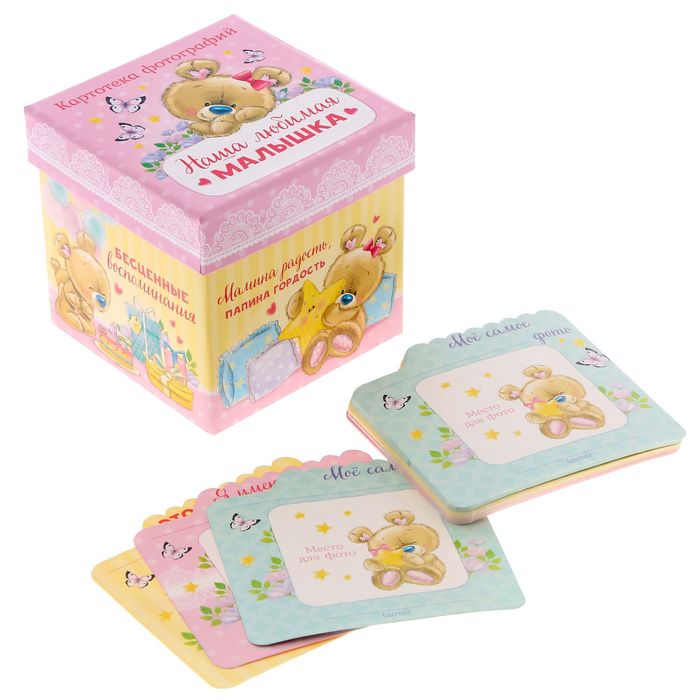 Коробочка для фотографий с разделителями "Наша любимая малышка"
