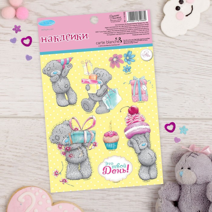 Наклейки детские "Это твой день!" , 11 х 17 см, Me To You