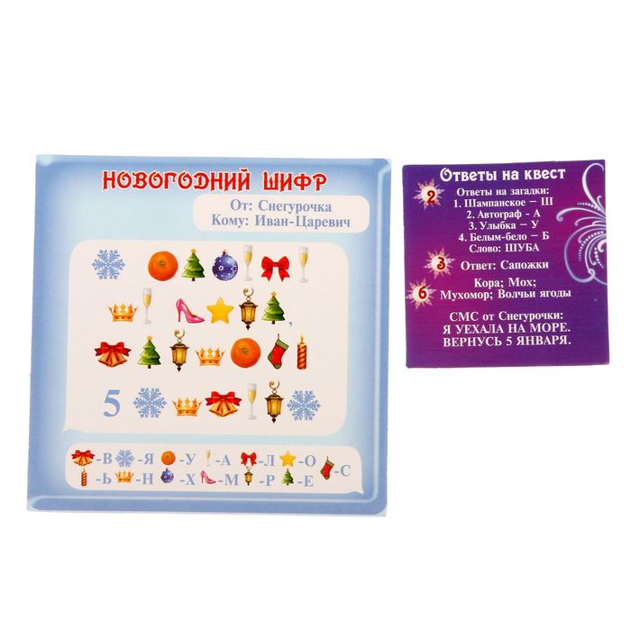Набор для проведения НГ "Новогодний квест"