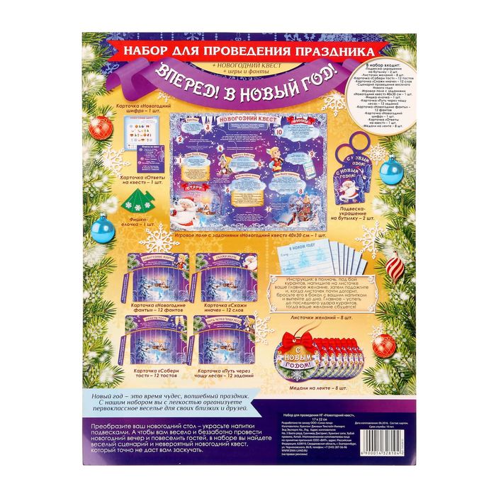 Набор для проведения НГ "Новогодний квест"