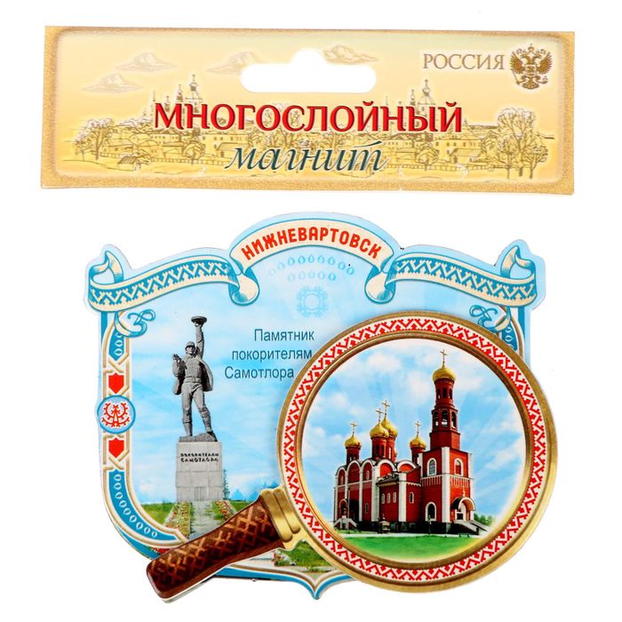 Магнит с лупой «Нижневартовск»