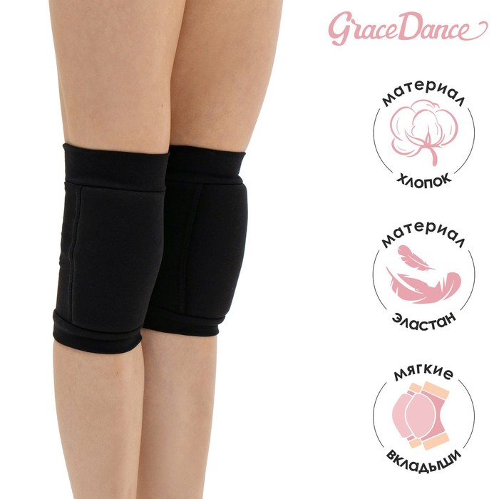 Наколенники для гимнастики и танцев Grace Dance, с уплотнителем, р. L, от 15 лет, цвет чёрный