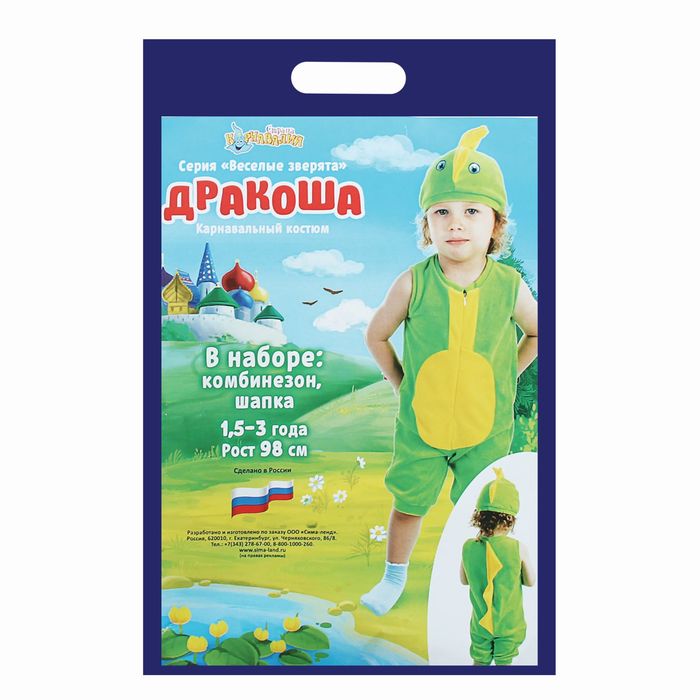 Карнавальный костюм от 1,5-3-х лет "Дракон", велюр, рост 98